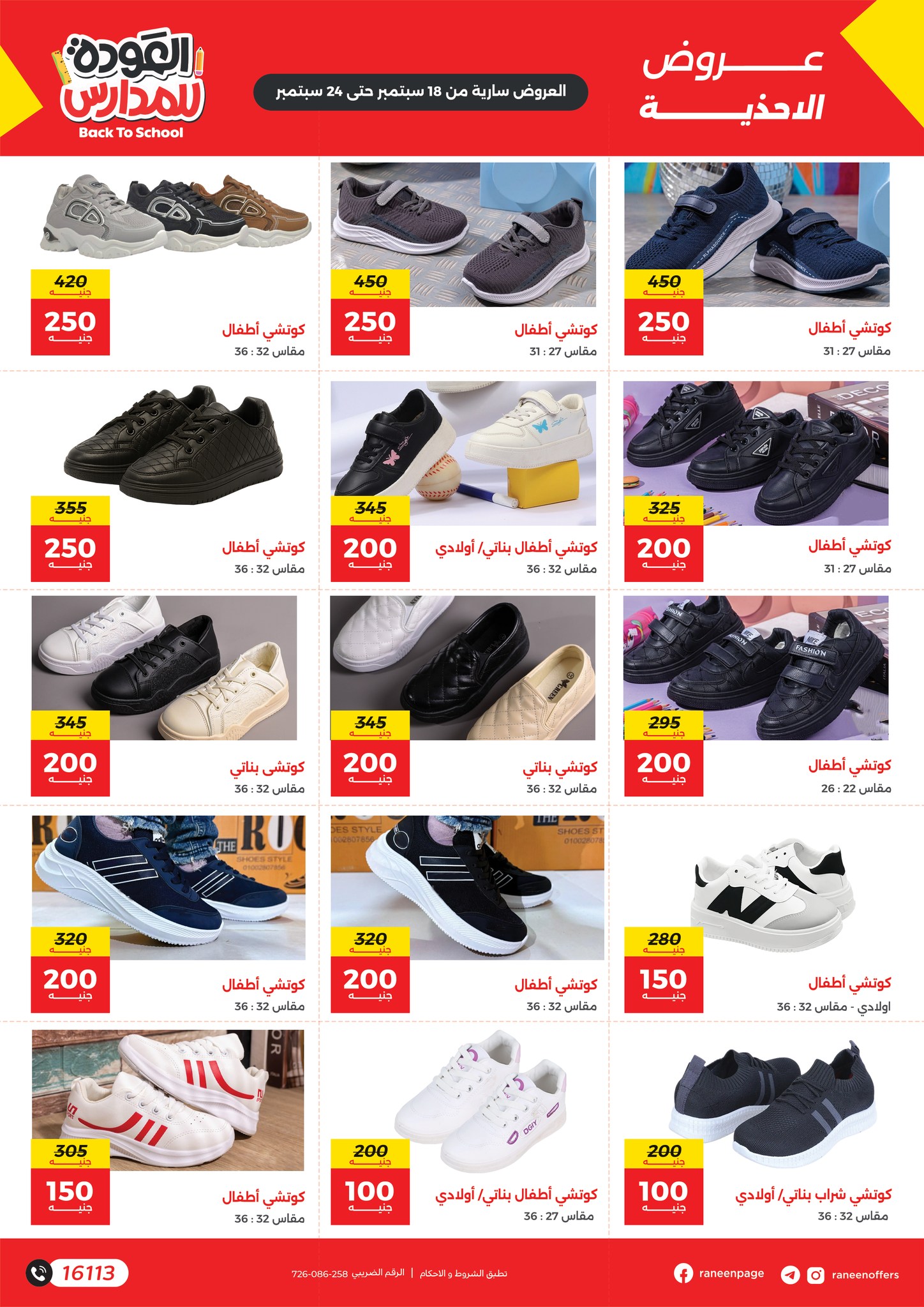 raneen offers from 17sep to 4sep 2025 عروض رنين من 17 سبتمبر حتى 4 سبتمبر 2025 صفحة رقم 5